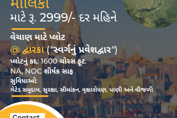 Own a Property in Dwarka, Gujarat for Rs. 2999/- per month